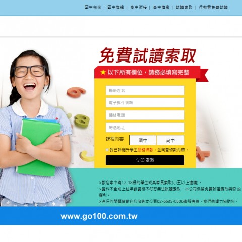 升學王｜免費試讀索取