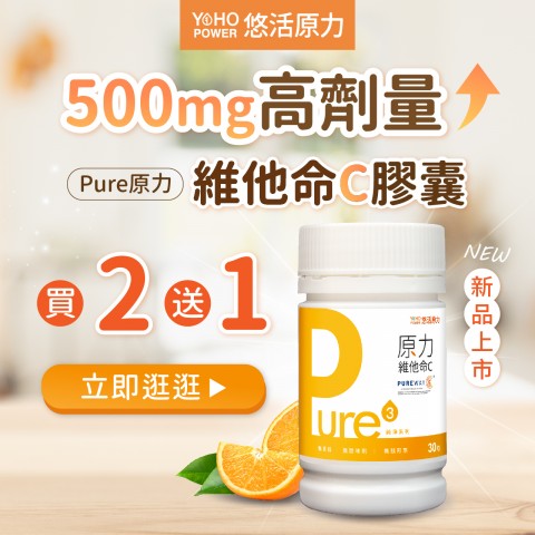 悠活原力 Yohopower | 限期優惠活動

