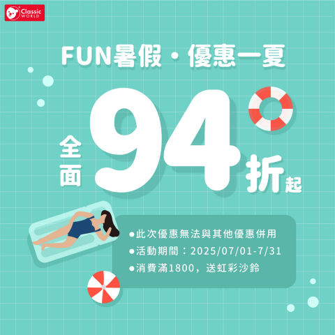 Classic World 客來喜經典木玩 | 最新優惠資訊
