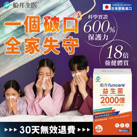funcare 船井生醫 | 折扣超優省錢不錯過
