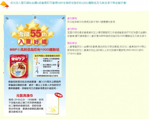 雪印-日本配方適合東方寶寶體質奶粉｜加入會員送迎賓好禮