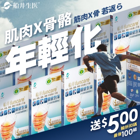 funcare 船井生醫 | 近期優惠活動
