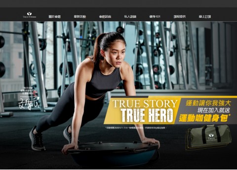 true fitness-全真健身｜免費體驗