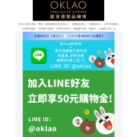 OKLAO♥歐客佬精品咖啡-精品咖啡⚑會員購物金、滿額免運優惠