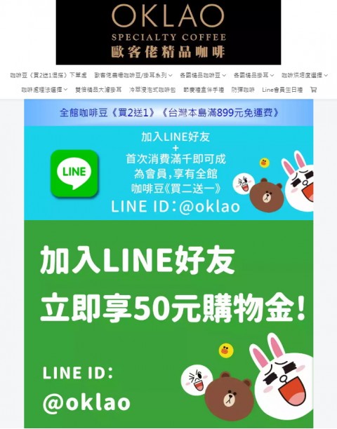 OKLAO♥歐客佬精品咖啡-精品咖啡⚑會員購物金、滿額免運優惠