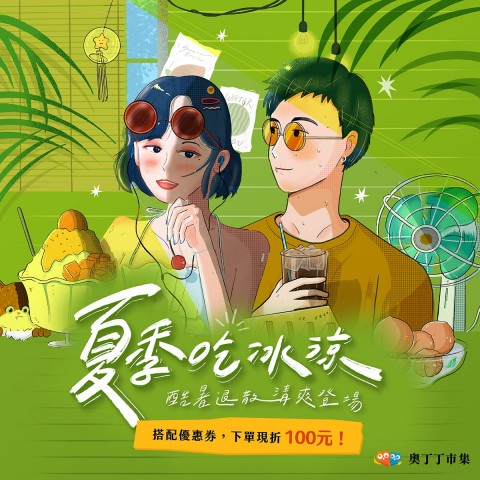 奧丁丁市集 | 省錢達人推薦好康
