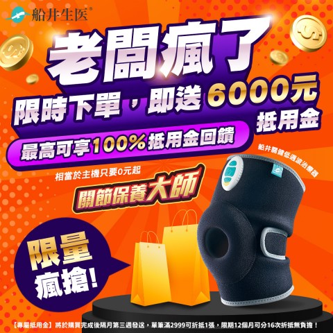 funcare 船井生醫 | 網購促銷折扣好康
