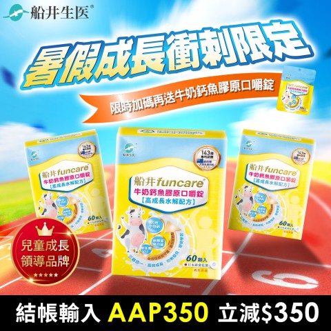 funcare 船井生醫 | 近期網購折扣優惠活動更新
