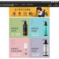 CONTIN♥康定-美髮用品⚑會員好康資訊