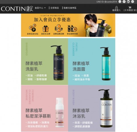 CONTIN♥康定-美髮用品⚑會員好康資訊