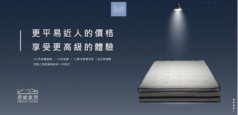 SWITCH HOME♥思維家居⚑全館免運優惠