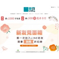 LetUBuy♥樂買-居家生活購物平台⚑LINE好友折扣券、滿額免運優惠