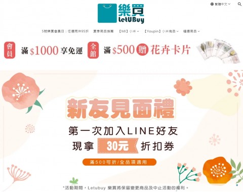 LetUBuy♥樂買-居家生活購物平台⚑LINE好友折扣券、滿額免運優惠