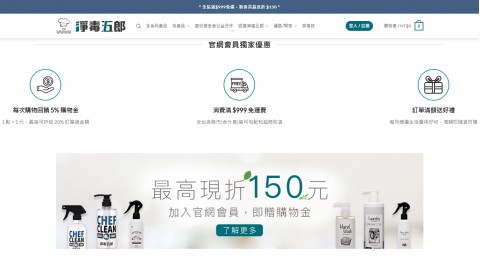 淨毒五郎♥Chef Clean-清潔劑｜除臭噴霧｜洗衣精⚑會員折抵、折價券、滿額免運優惠大放送