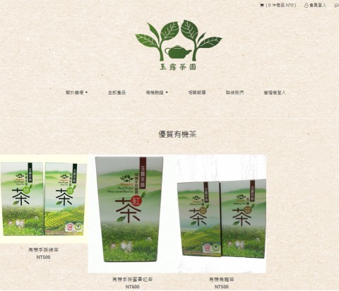 玉露茶園-有機茶、玉露製茶廠⚑滿額免運優惠