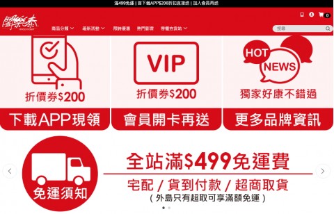 闔樂泰-線上購物網⚑下載APP、會員開卡領400折價券