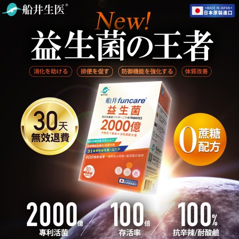 funcare 船井生醫 | 網路購物好康折扣

