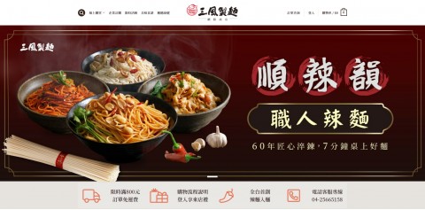 三風製麵-特色製麵⚑新會員折扣碼優惠