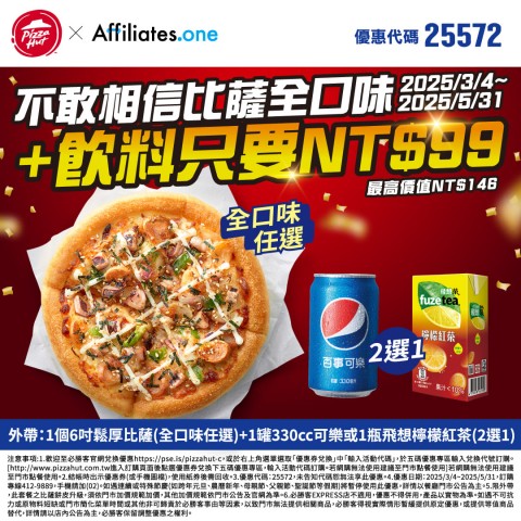 Pizza Hut 必勝客 | 最新網購優惠折扣資訊
