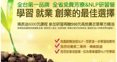 【免費參加】芳療課程