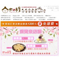 大口市集-生鮮美食購物⚑滿額贈禮優惠