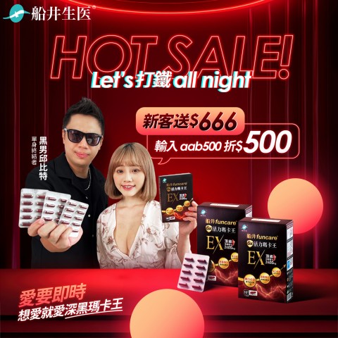 funcare 船井生醫 | 近期網購折扣優惠活動更新
