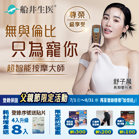 funcare 船井生醫 | 限期促銷折扣活動
