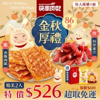 Kuaiche 快車肉乾 | 優惠好康別錯過
