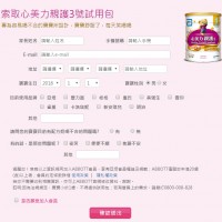 亞培｜心美力親護3　索取試用包
