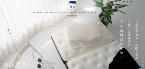 LoveFu♥樂眠-寢具｜枕頭床墊⚑會員生日禮金放送優惠