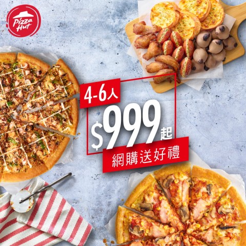 Pizza Hut 必勝客 | 網路購物好康折扣
