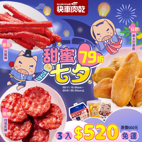 Kuaiche 快車肉乾 | 網購促銷折扣好康
