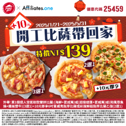 Pizza Hut 必勝客 | 折扣超優省錢不錯過
