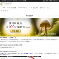 花草引力Herb Power｜註冊會員領取購物金