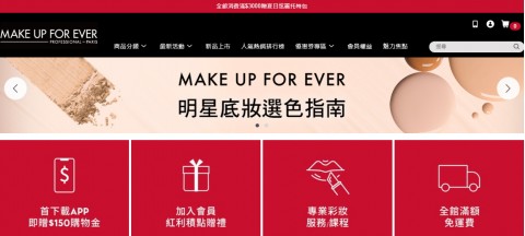 MAKE UP FOR EVER-法國頂級專業彩妝⚑下載APP贈購物金優惠