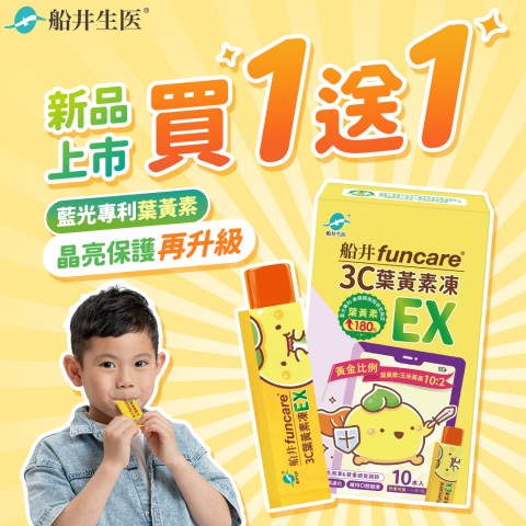 funcare 船井生醫 | 折扣加碼好康活動
