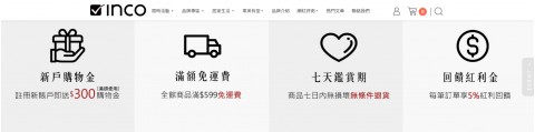 inco-車用美容｜生活用品｜香水香氛⚑新會員購物金優惠