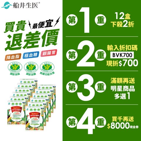 funcare 船井生醫 | 好康折扣加碼
