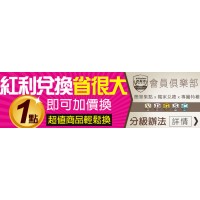 e-Payless♥百利市購物中心⚑會員紅利兌換好康