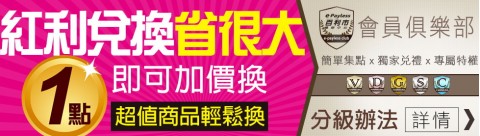 e-Payless♥百利市購物中心⚑會員紅利兌換好康