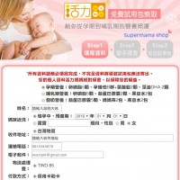 活力mama｜免費試用包索取
