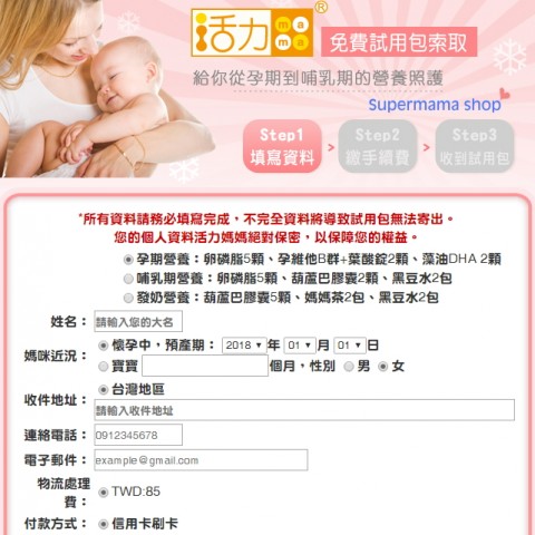 活力mama｜免費試用包索取