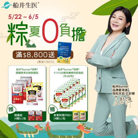 funcare 船井生醫 | 好康限期優惠
