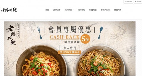 老媽拌麵⚑會員購物金、回饋優惠