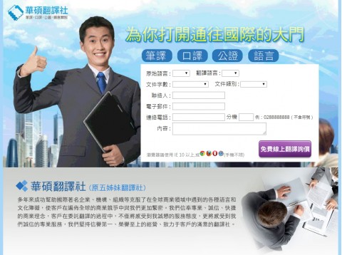 華碩翻譯社♥語言翻譯⚑免費線上詢價