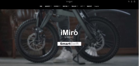 iMiró-電動單車｜電動單車周邊⚑官網特價優惠