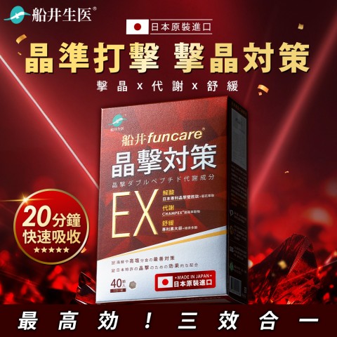 funcare 船井生醫 | 省錢達人推薦好康
