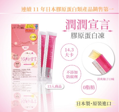 Aishitoto♥愛希特多-膠原蛋白凍⚑潤潤宣言定期配送7折優惠