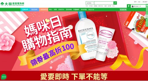 大樹健康購物網-婦幼保健商品⚑會員贈50紅利折抵、壽星贈生日福利