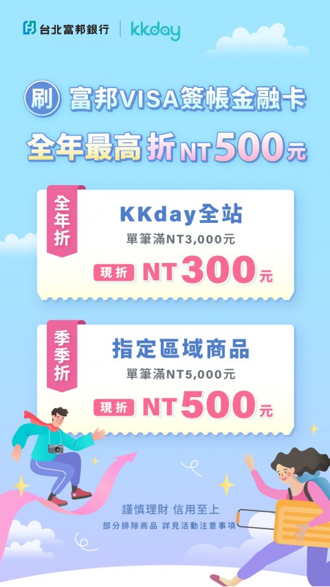 KKday 旅遊體驗 | 最新網購優惠折扣資訊

